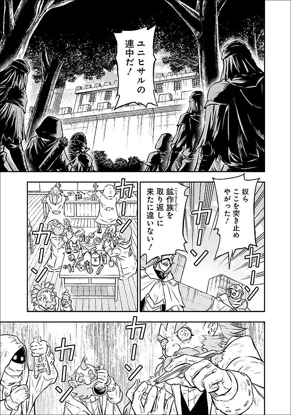 復讐の転生貴族 全てを奪われた大賢者、己を【複製】して二度目の生を得る 第36.2話 - Page 10