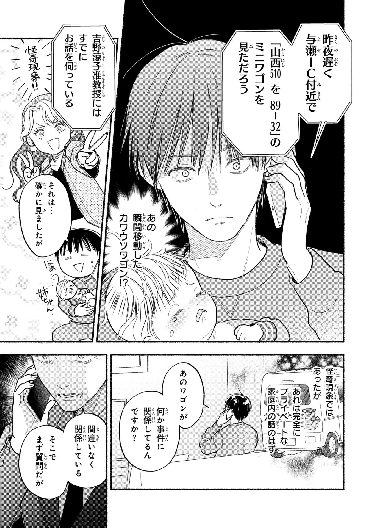 育休刑事 第4.2話 - Page 10