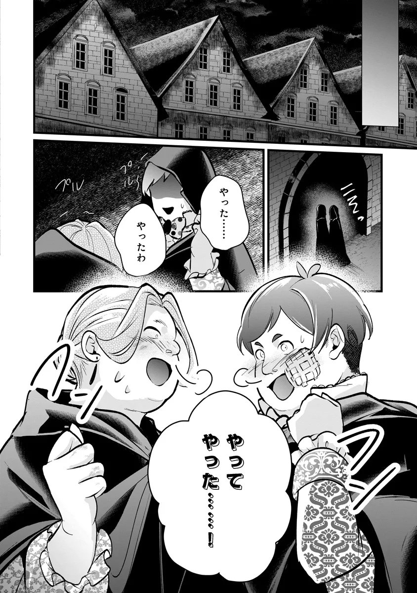 復讐令嬢の悪党狩り 第3.2話 - Page 10