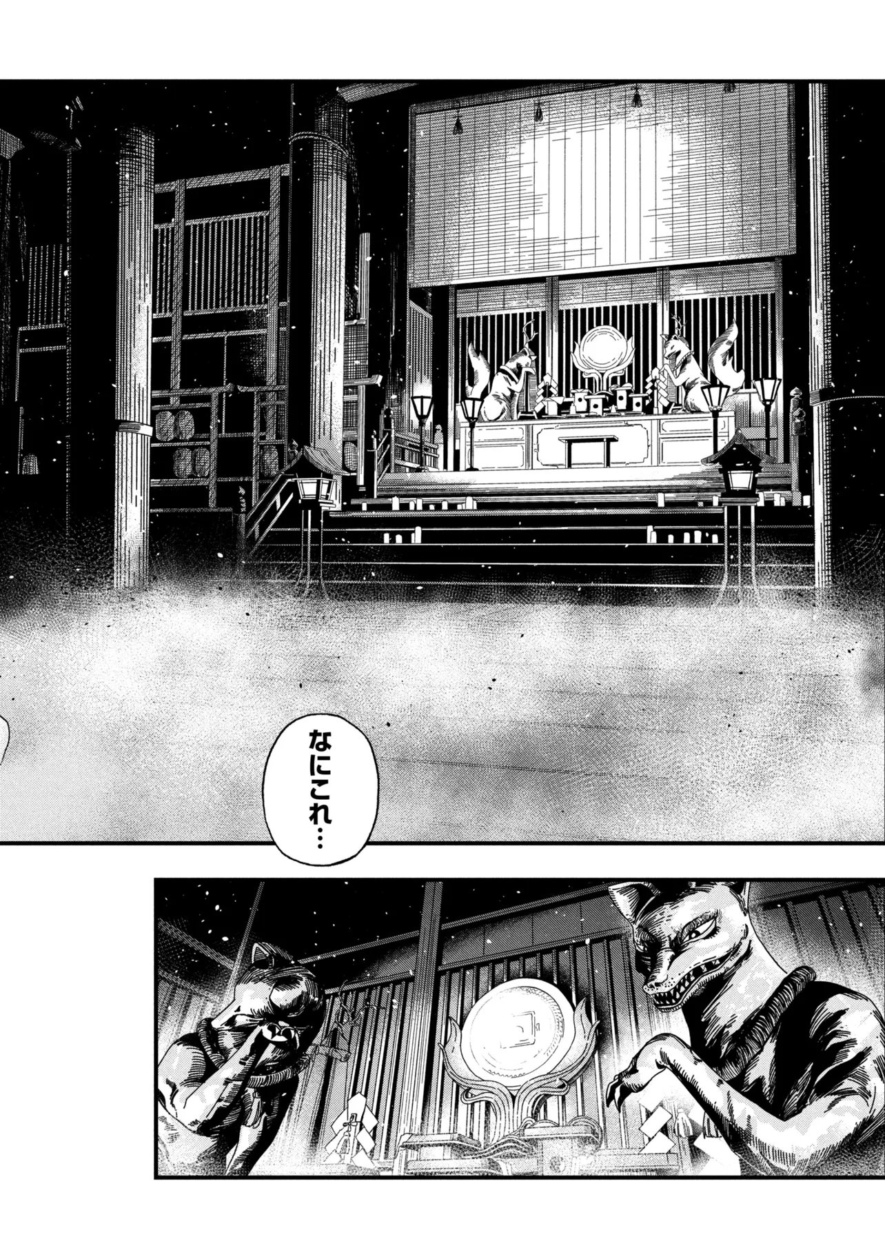 サイレントヒル 第2.2話 - Page 10