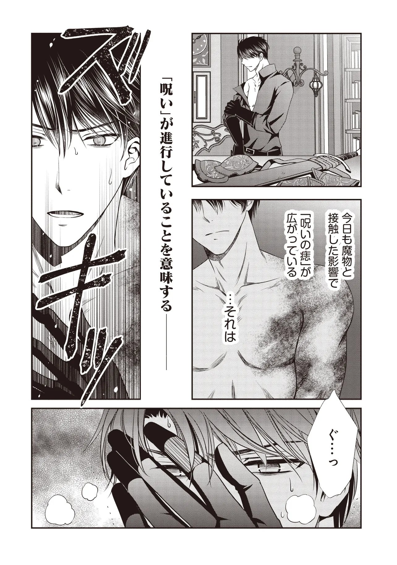 最恐辺境伯に拾われました、小鳥 第6.2話 - Page 10