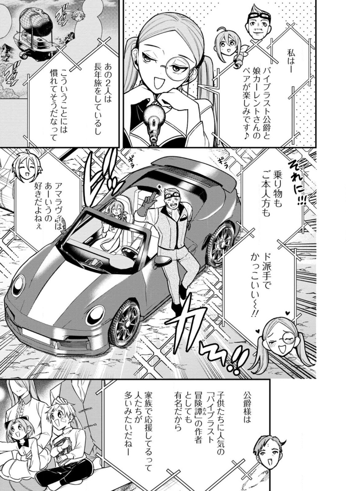 村人転生 最強のスローライフ 第89.2話 - Page 10