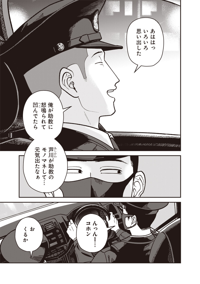 怪しいおまわりさん 第32話 - Page 10