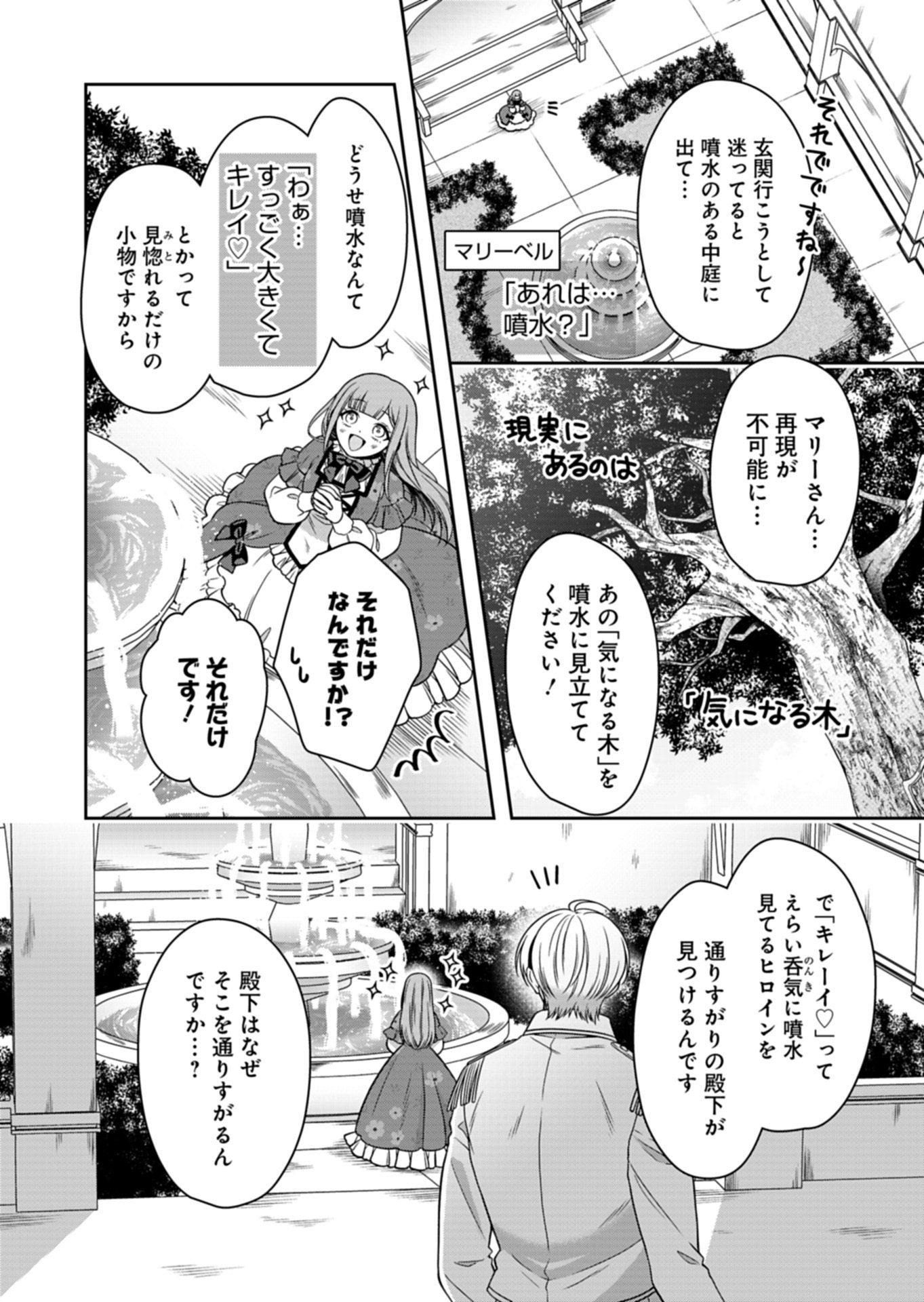 公爵令嬢は我が道を場当たり的に行く 第24.2話 - Page 10