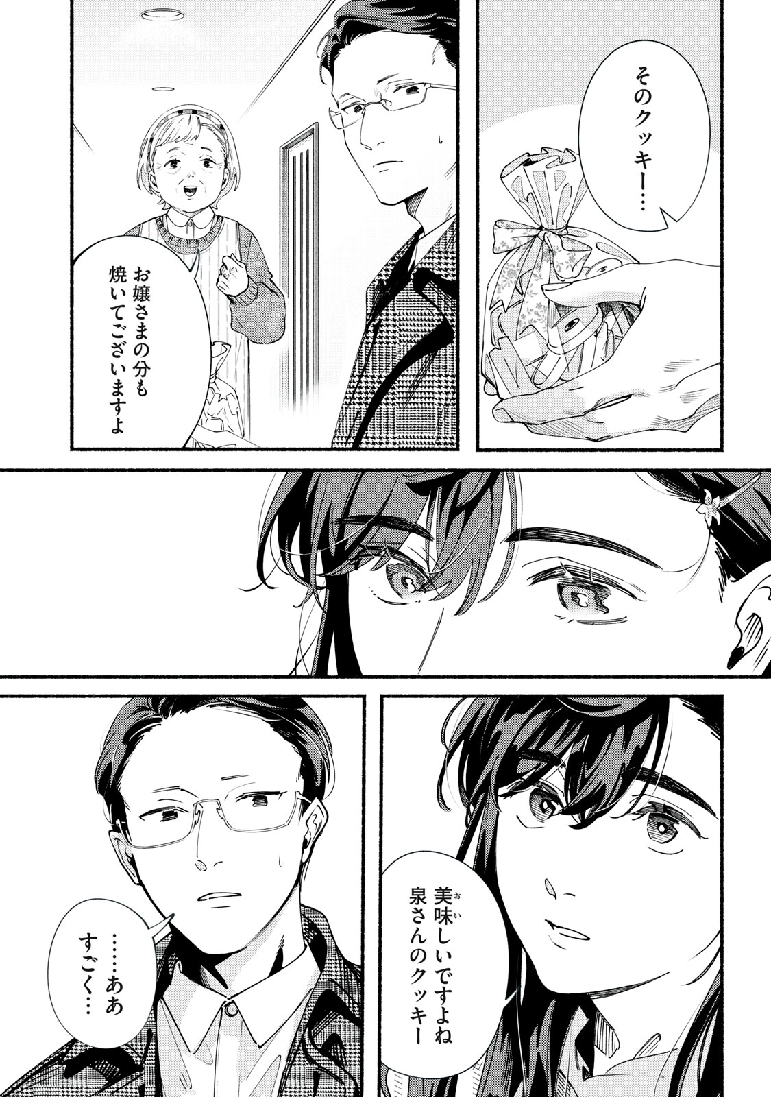 デリヲの推しごと 第12.2話 - Page 10