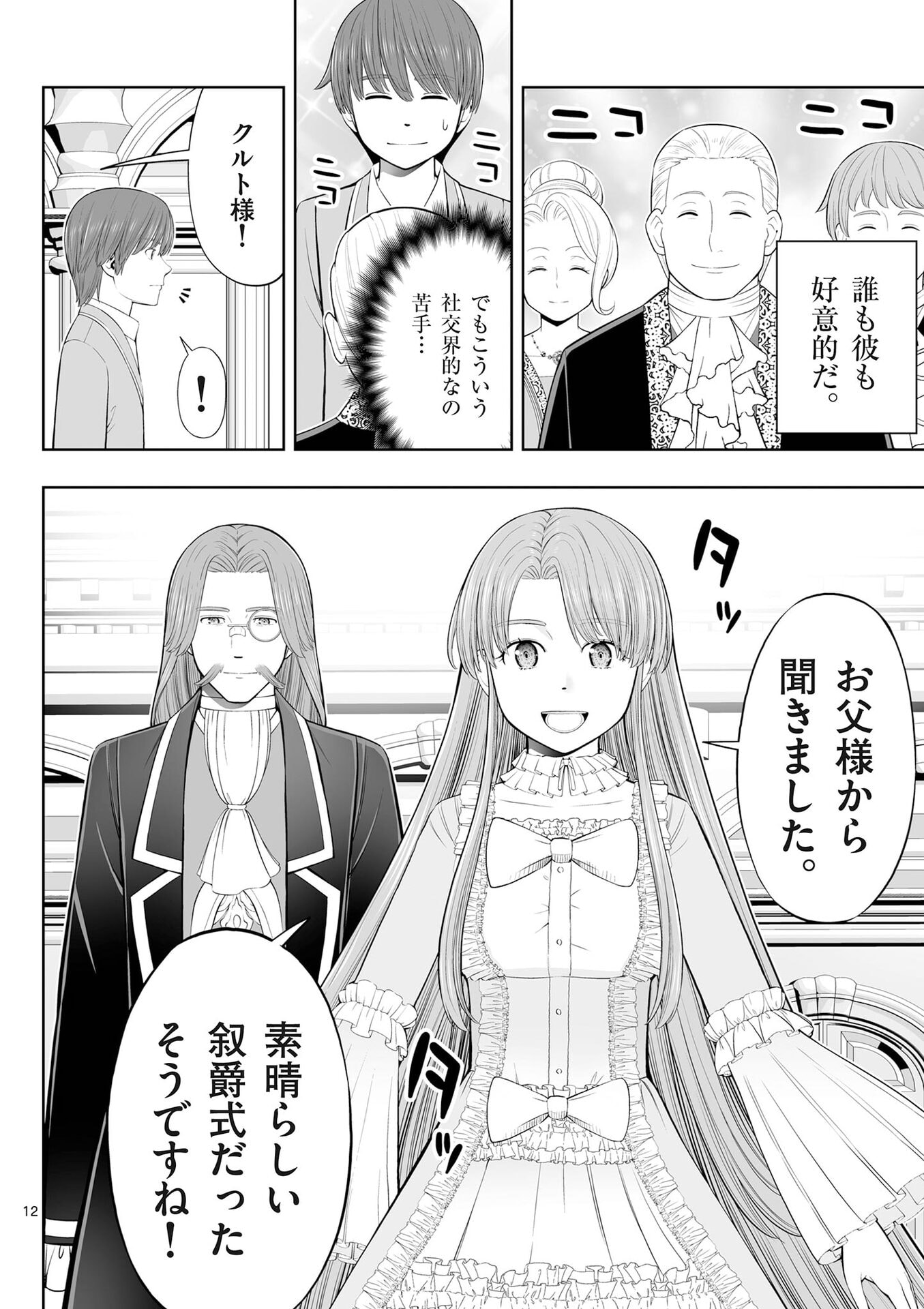 お菓子職人の成り上がり 天才パティシエの領地経営 第52話 - Page 12