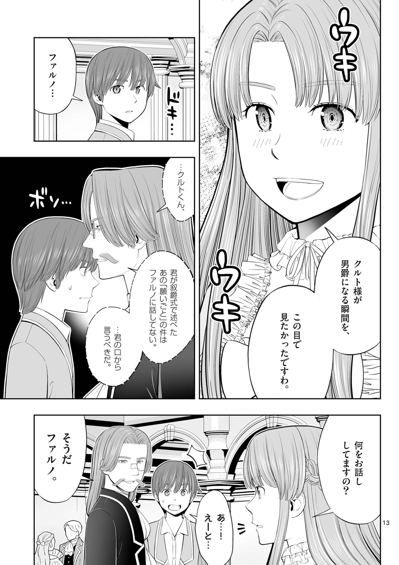 お菓子職人の成り上がり 天才パティシエの領地経営 第52話 - Page 13
