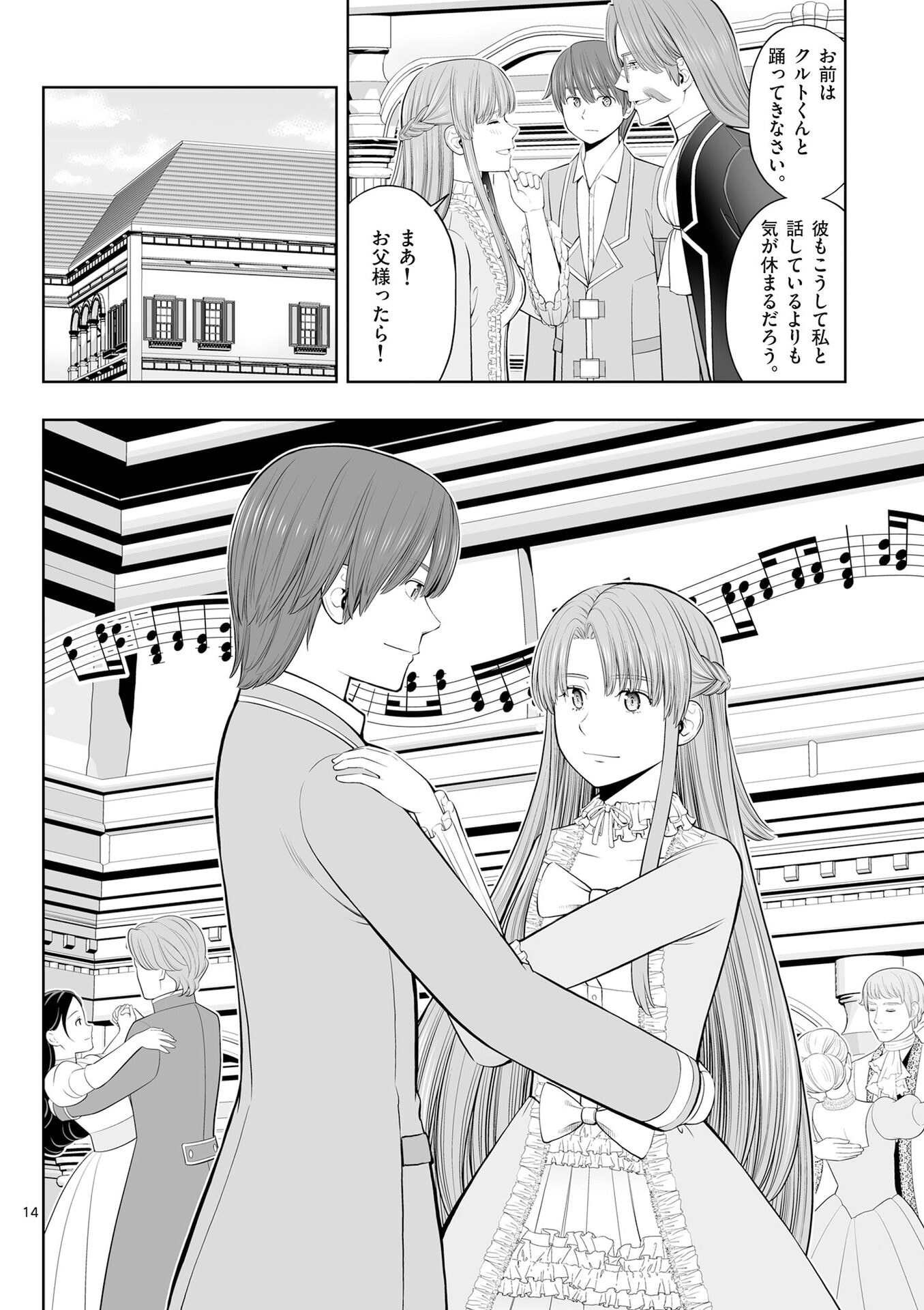 お菓子職人の成り上がり 天才パティシエの領地経営 第52話 - Page 14