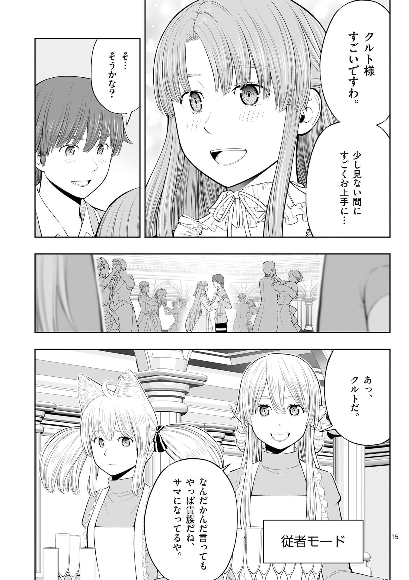 お菓子職人の成り上がり 天才パティシエの領地経営 第52話 - Page 15