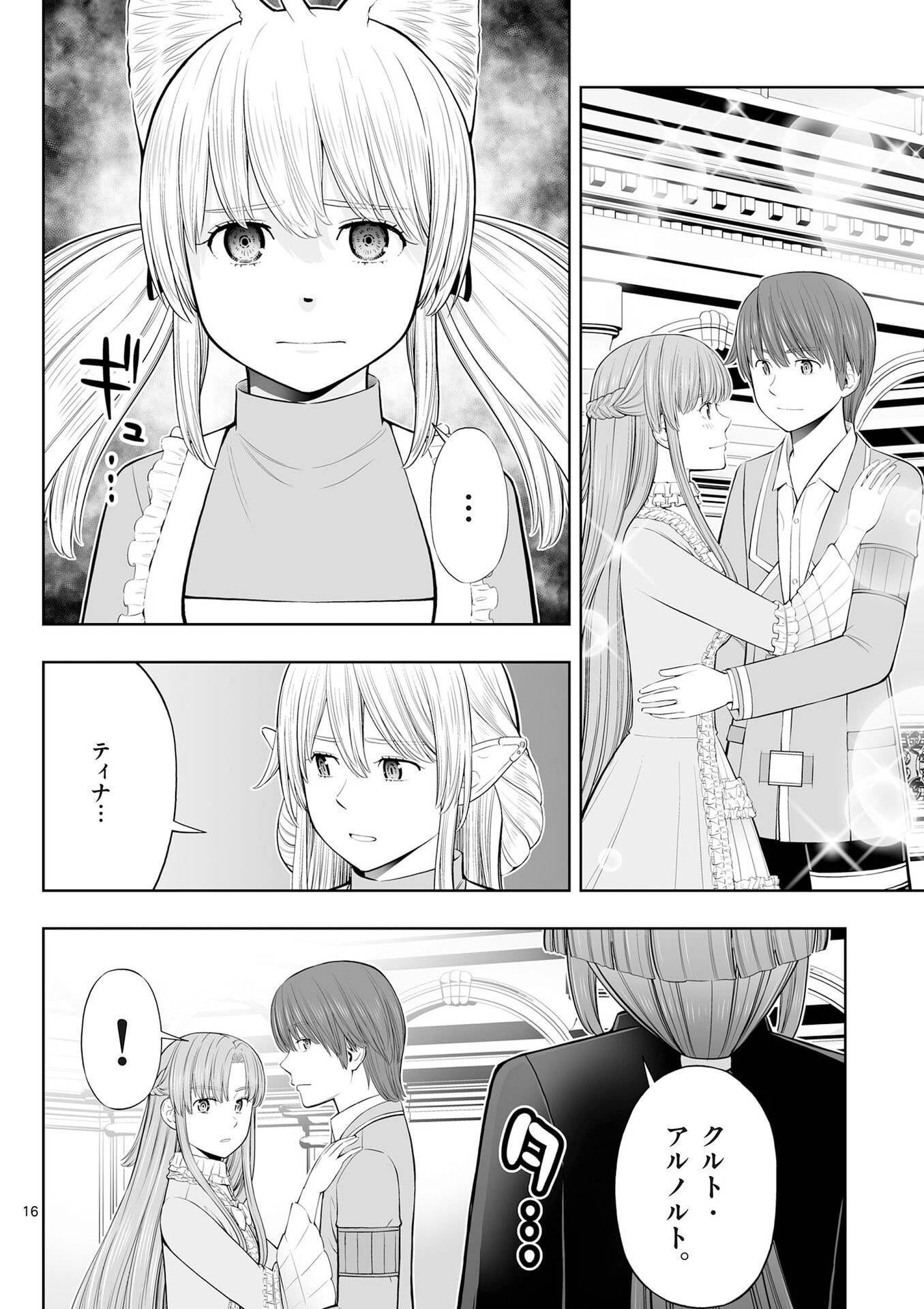 お菓子職人の成り上がり 天才パティシエの領地経営 第52話 - Page 16