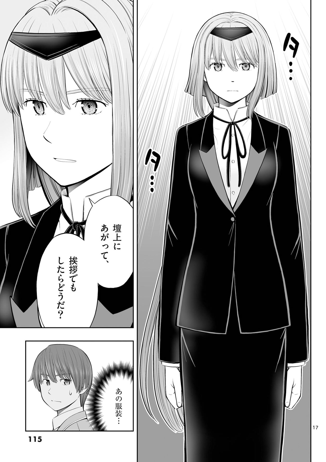 お菓子職人の成り上がり 天才パティシエの領地経営 第52話 - Page 17