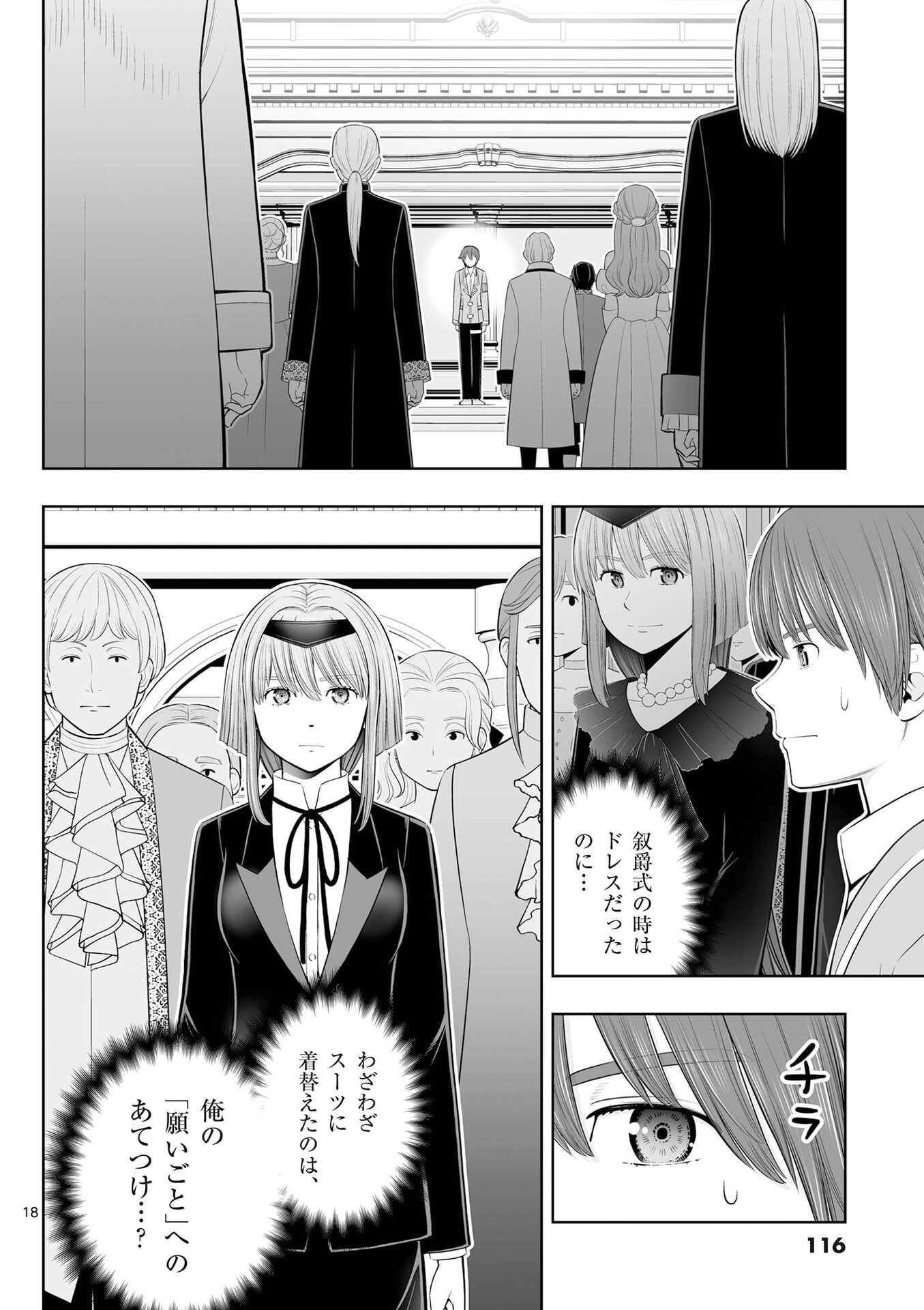 お菓子職人の成り上がり 天才パティシエの領地経営 第52話 - Page 18