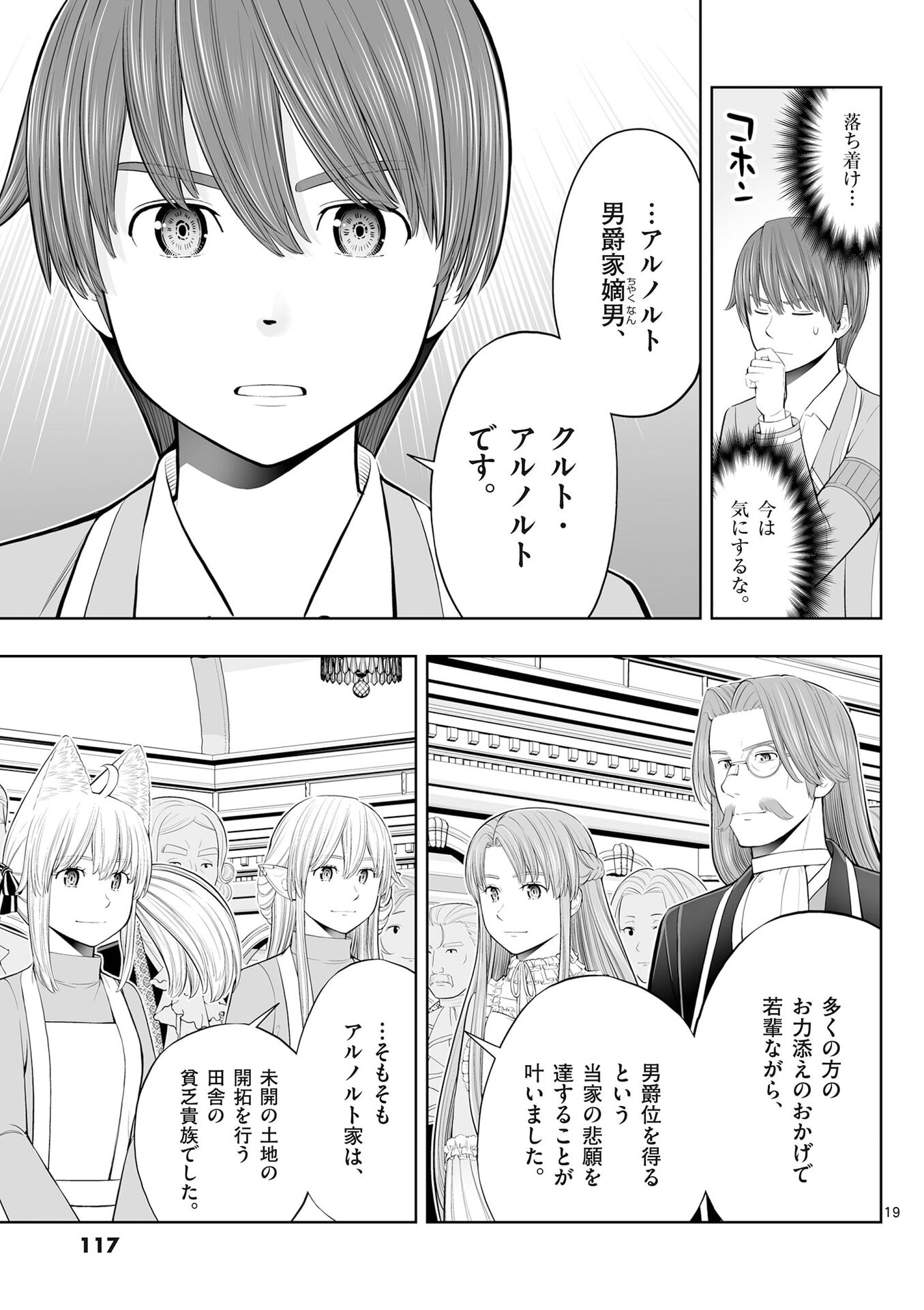 お菓子職人の成り上がり 天才パティシエの領地経営 第52話 - Page 19