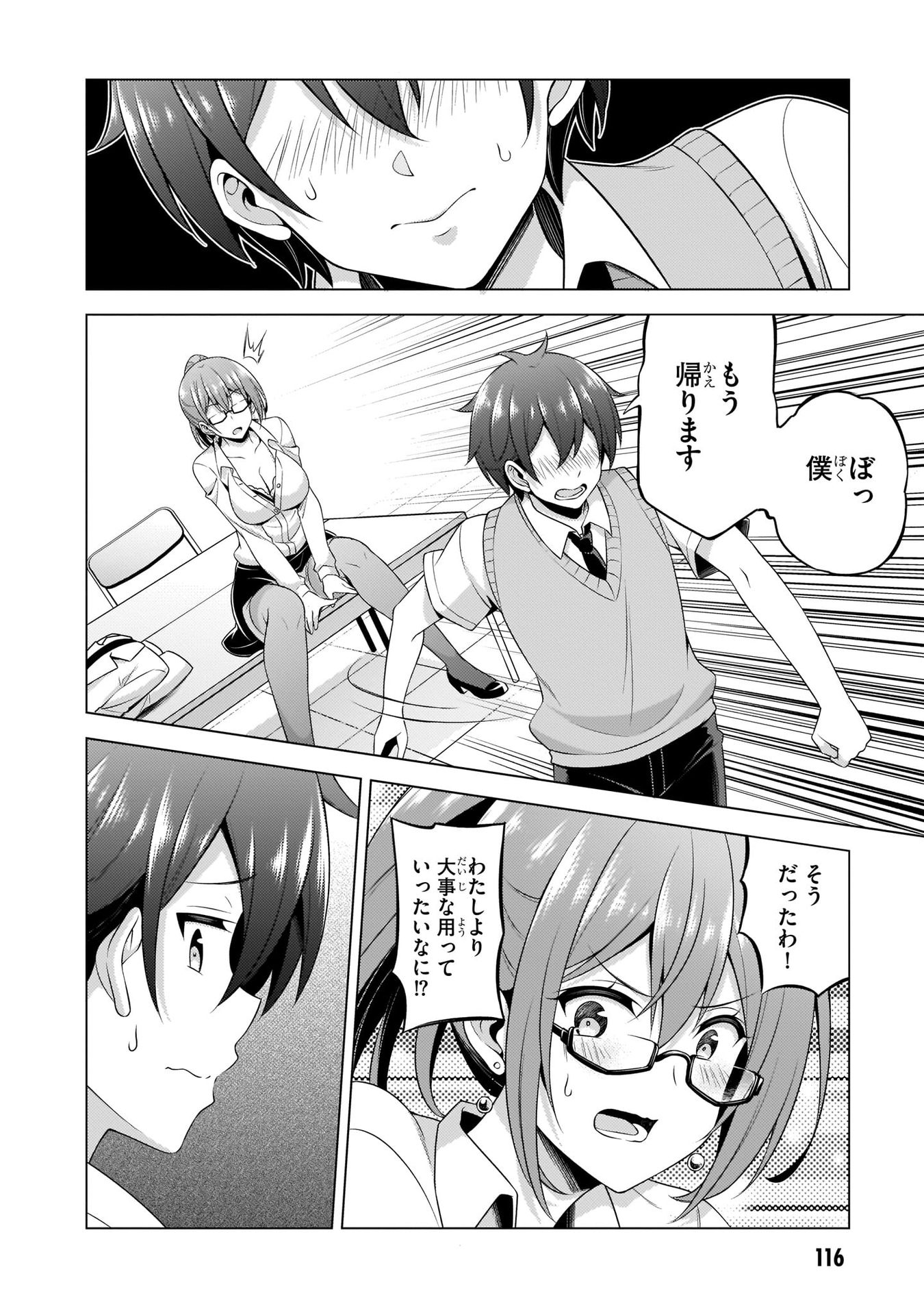 僕のカノジョ先生 第35話 - Page 16