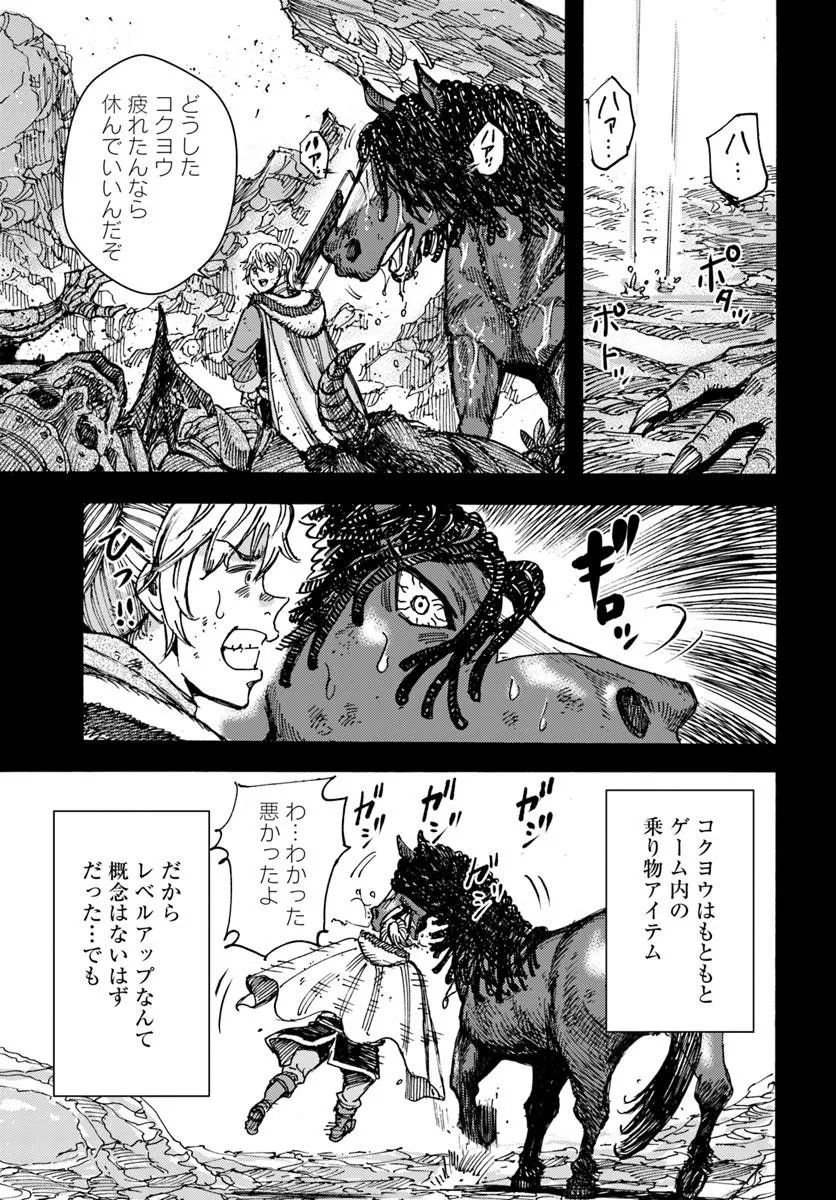 召喚された賢者は異世界を往く 最強なのは不要在庫のアイテムでした 第61話 - Page 11