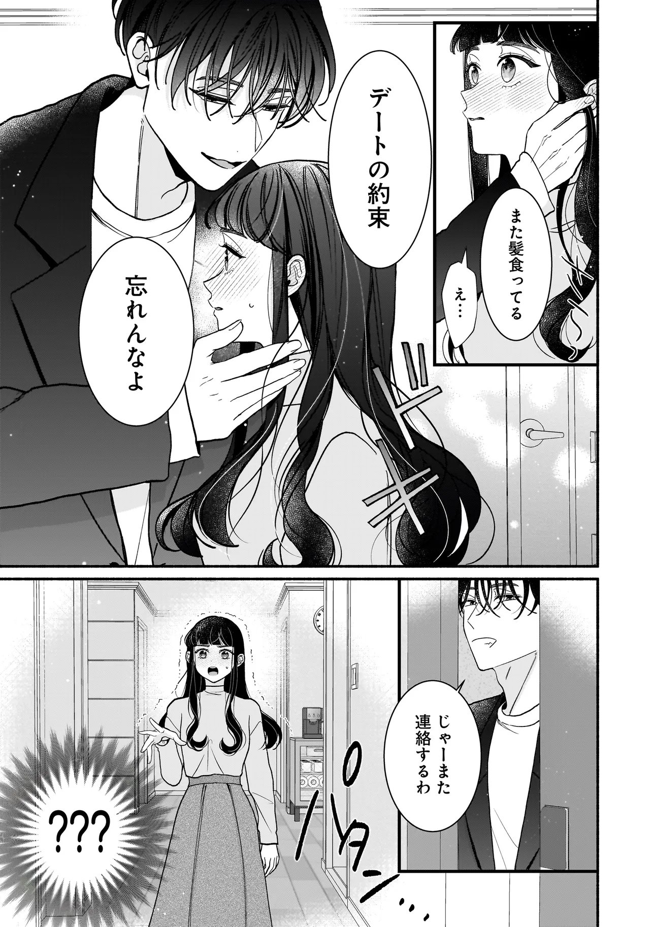サブスクイケメンの恋愛指導 同棲つきって聞いてません 第14.1話 - Page 11