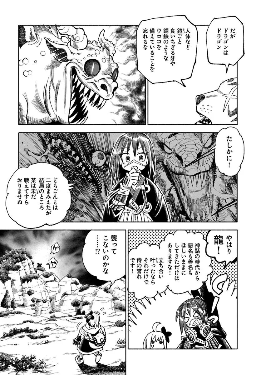 異世界サムライ 第45話 - Page 11