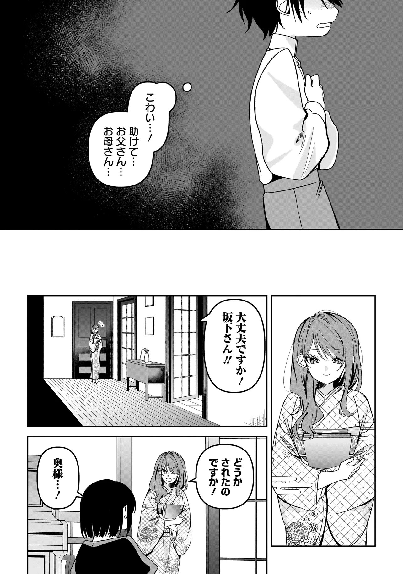 運命の番と結婚したら、天使息子の継母になりました 第7.2話 - Page 11