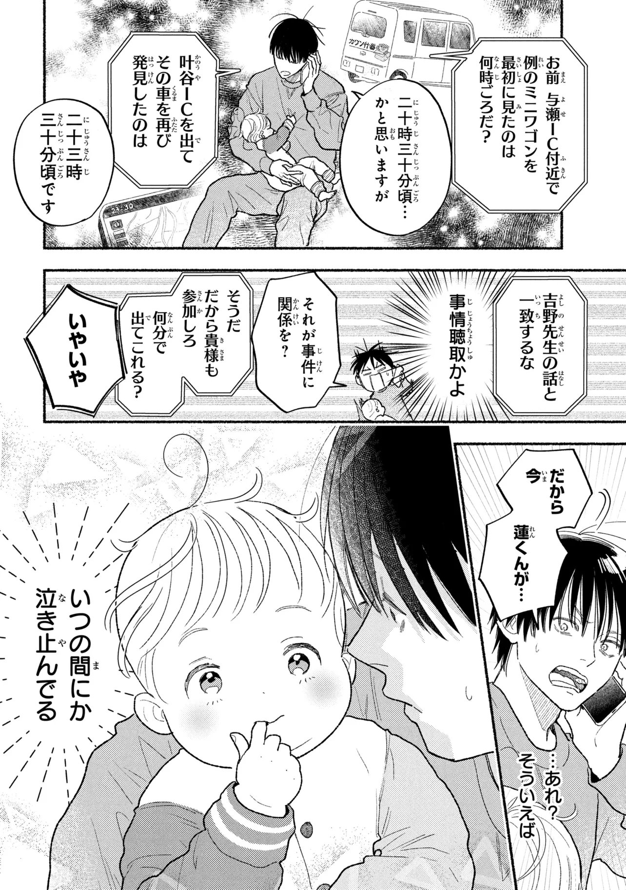 育休刑事 第4.2話 - Page 11
