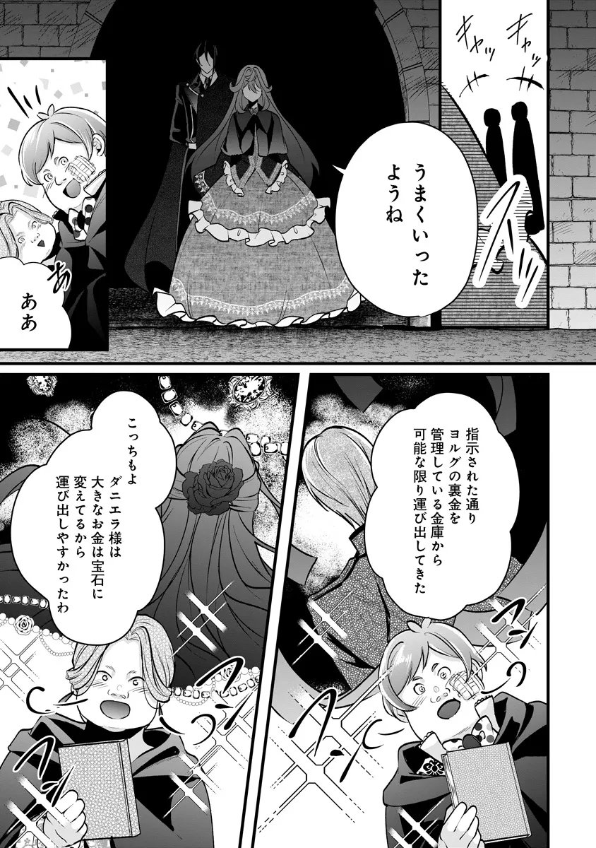 復讐令嬢の悪党狩り 第3.2話 - Page 11