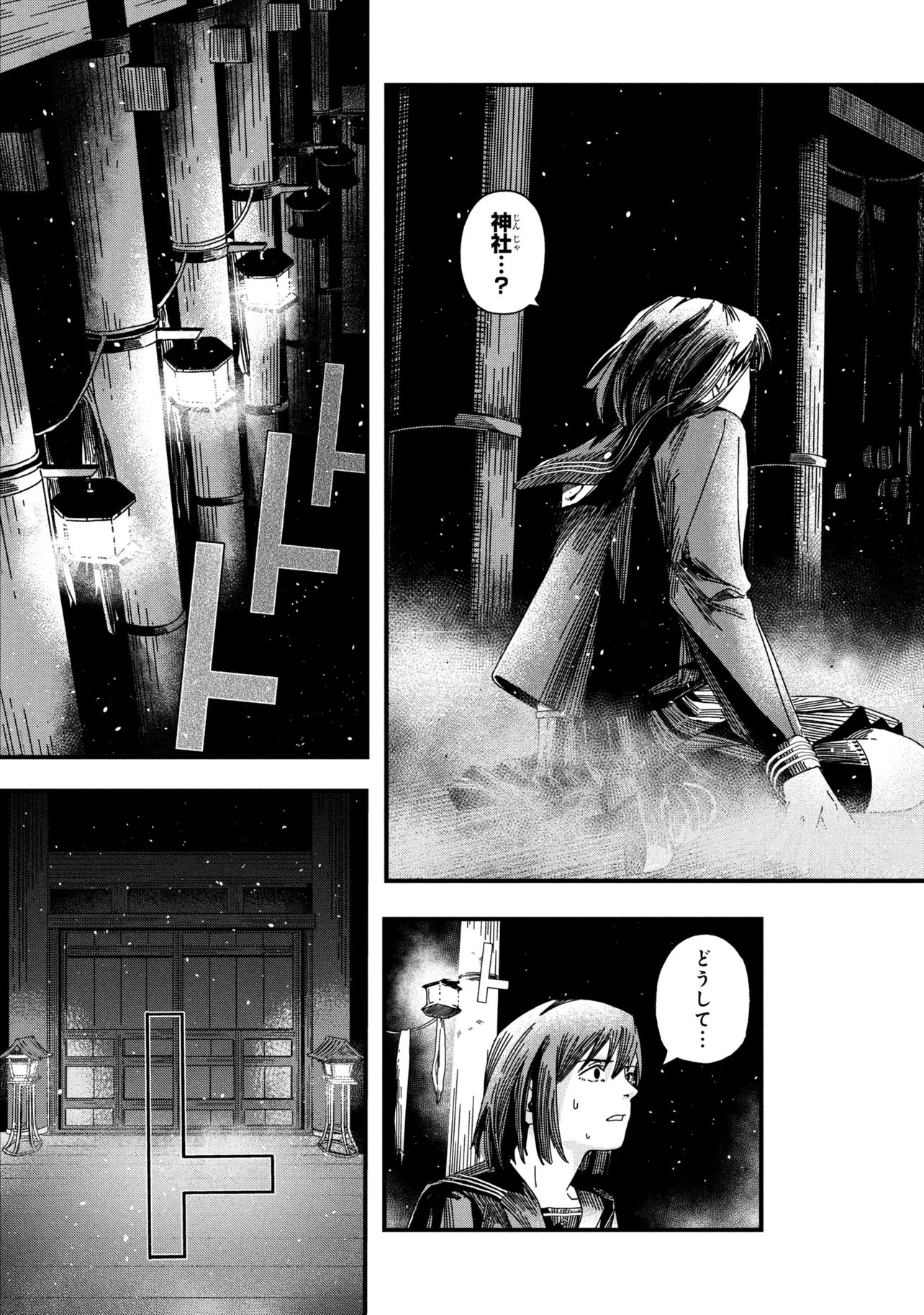サイレントヒル 第2.2話 - Page 11