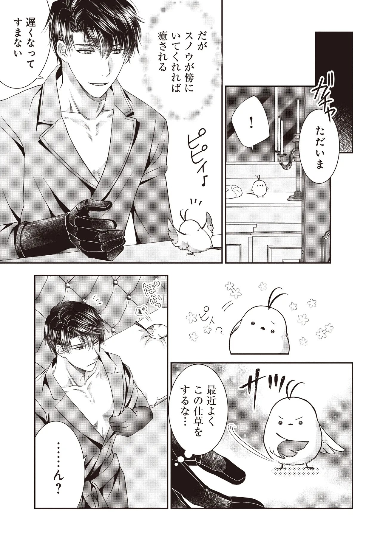 最恐辺境伯に拾われました、小鳥 第6.2話 - Page 11