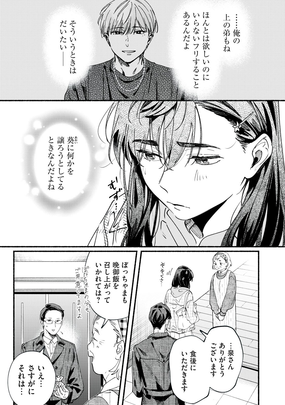 デリヲの推しごと 第12.2話 - Page 11