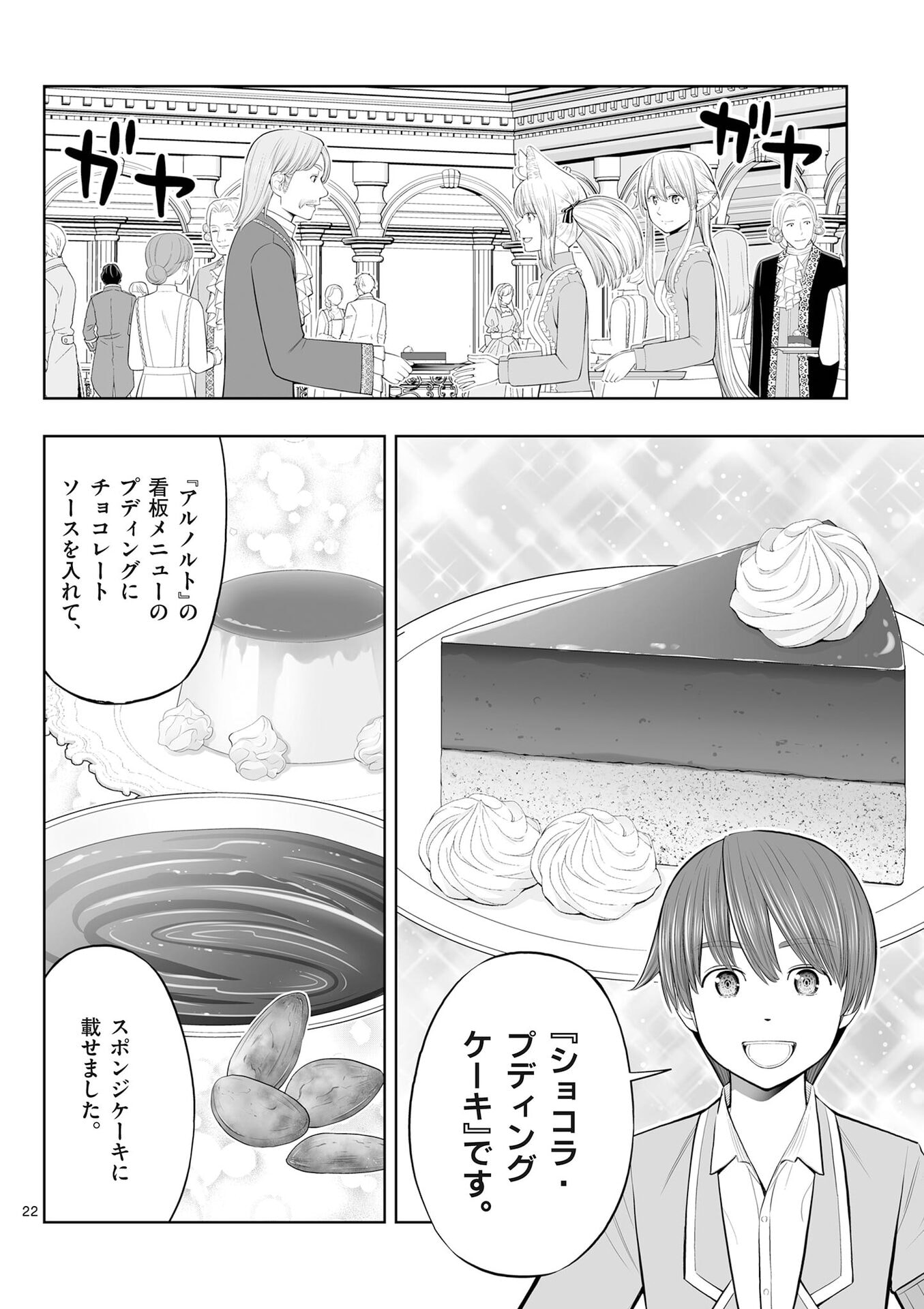 お菓子職人の成り上がり 天才パティシエの領地経営 第52話 - Page 22