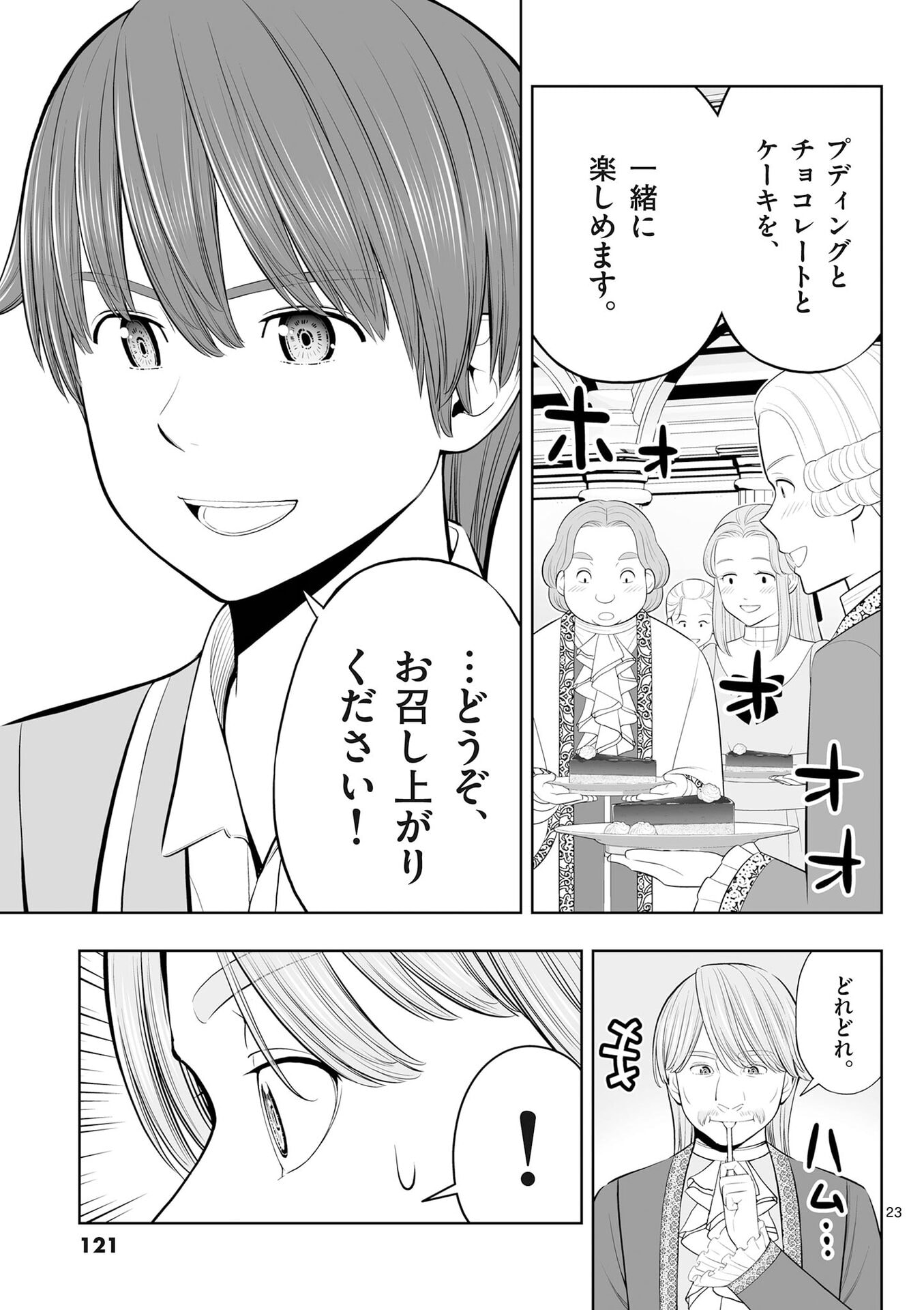 お菓子職人の成り上がり 天才パティシエの領地経営 第52話 - Page 23