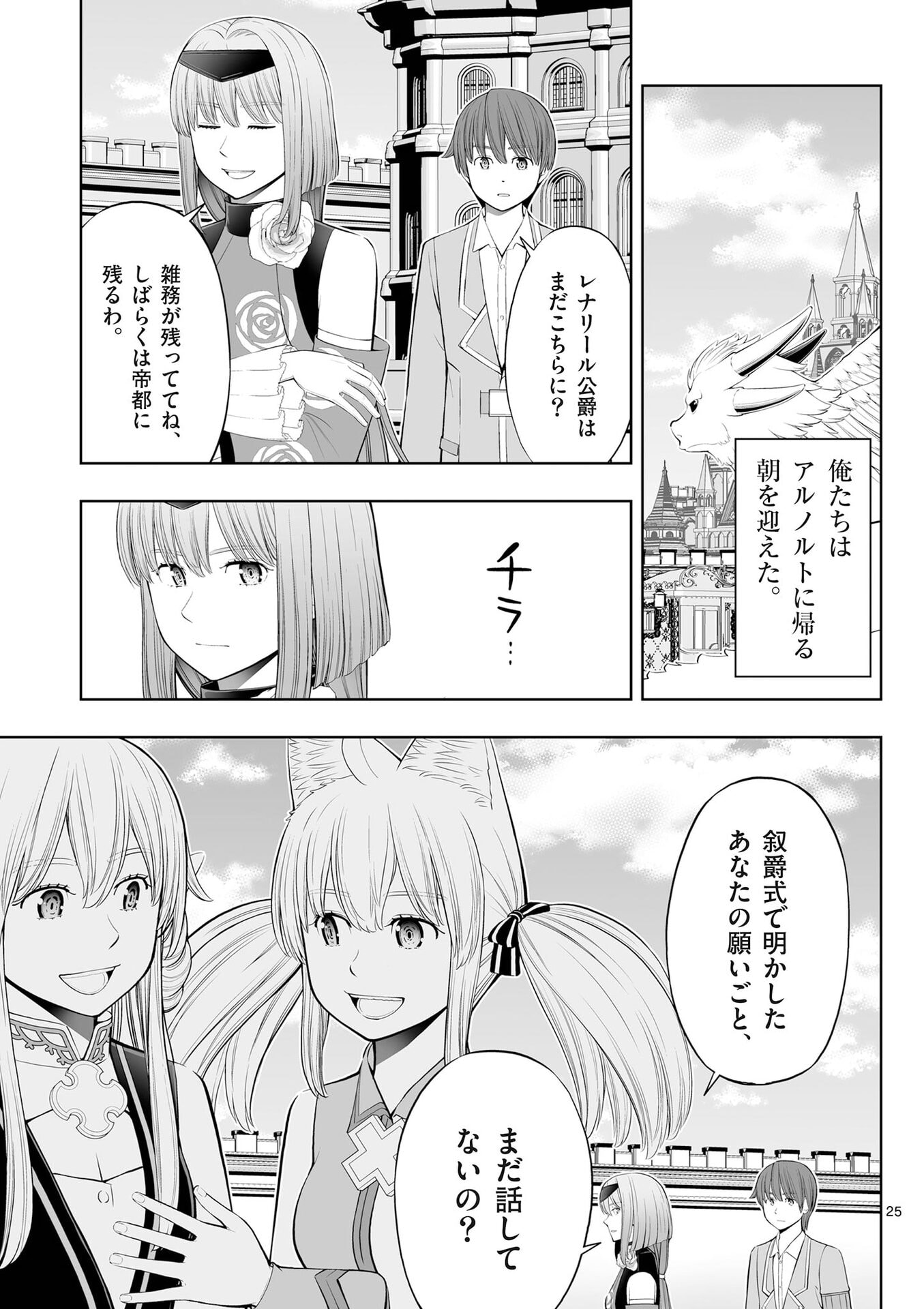 お菓子職人の成り上がり 天才パティシエの領地経営 第52話 - Page 25