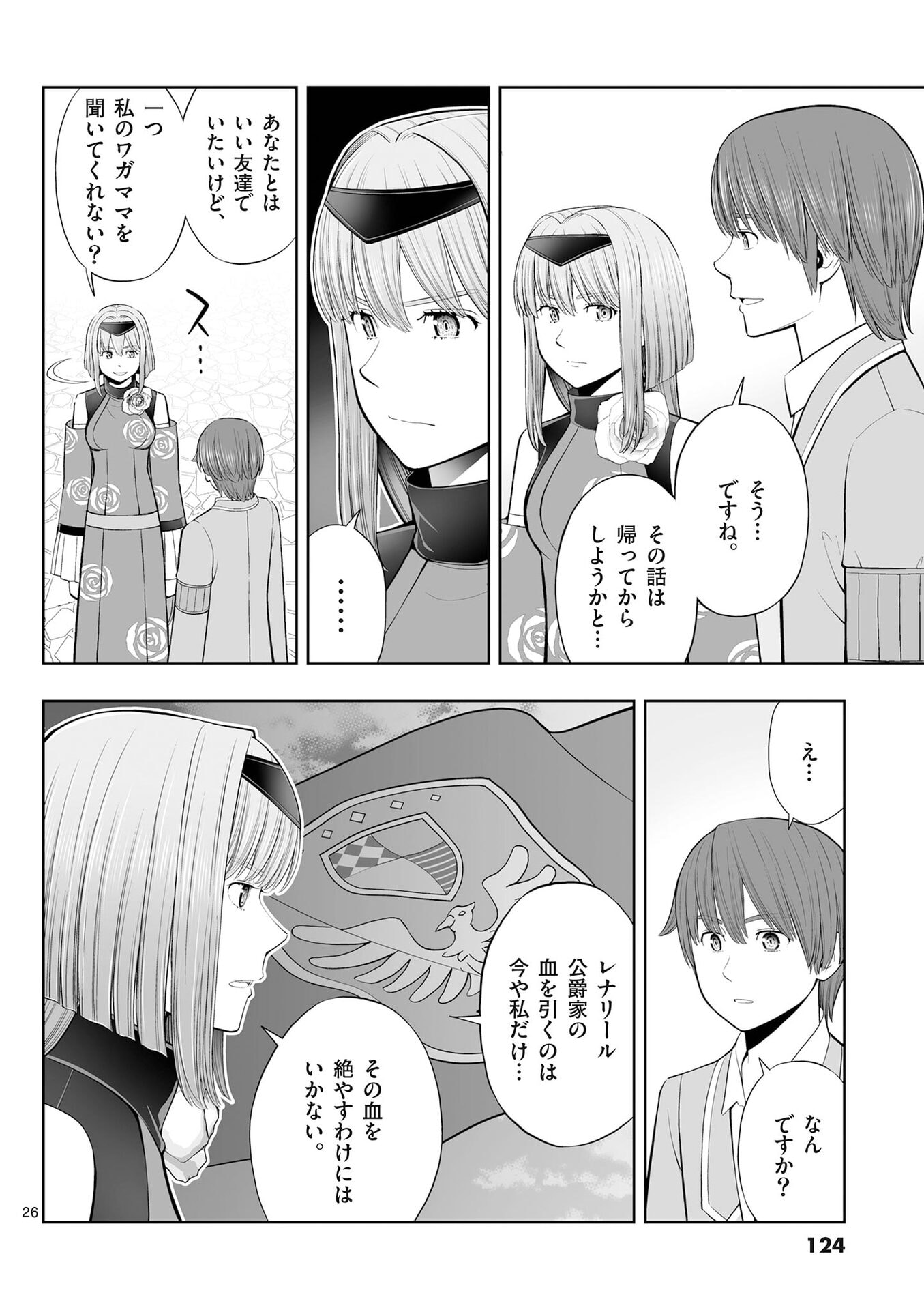 お菓子職人の成り上がり 天才パティシエの領地経営 第52話 - Page 26