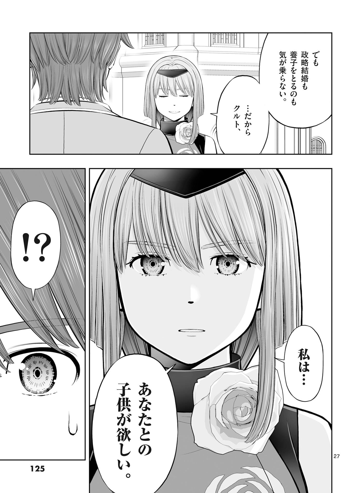 お菓子職人の成り上がり 天才パティシエの領地経営 第52話 - Page 27