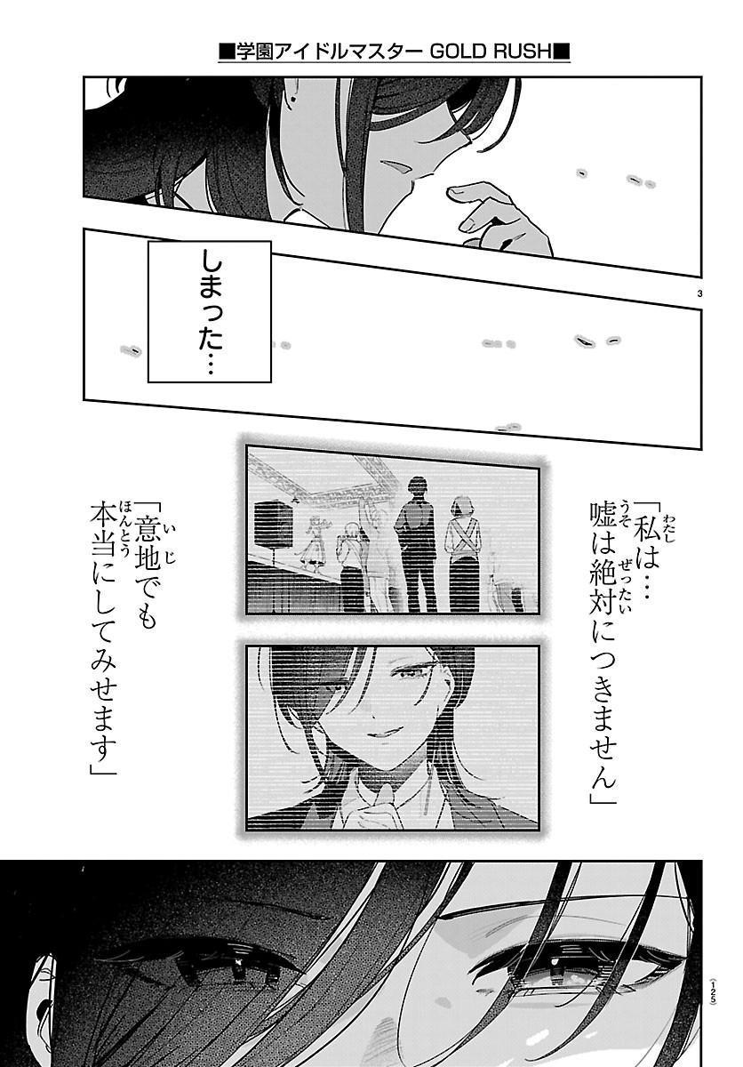 学園アイドルマスター 第61話 - Page 2