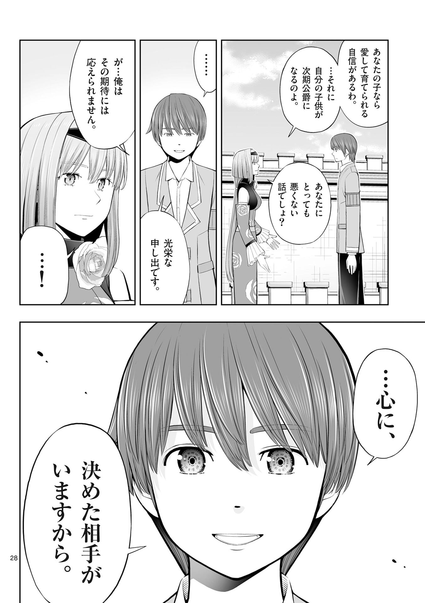 お菓子職人の成り上がり 天才パティシエの領地経営 第52話 - Page 28