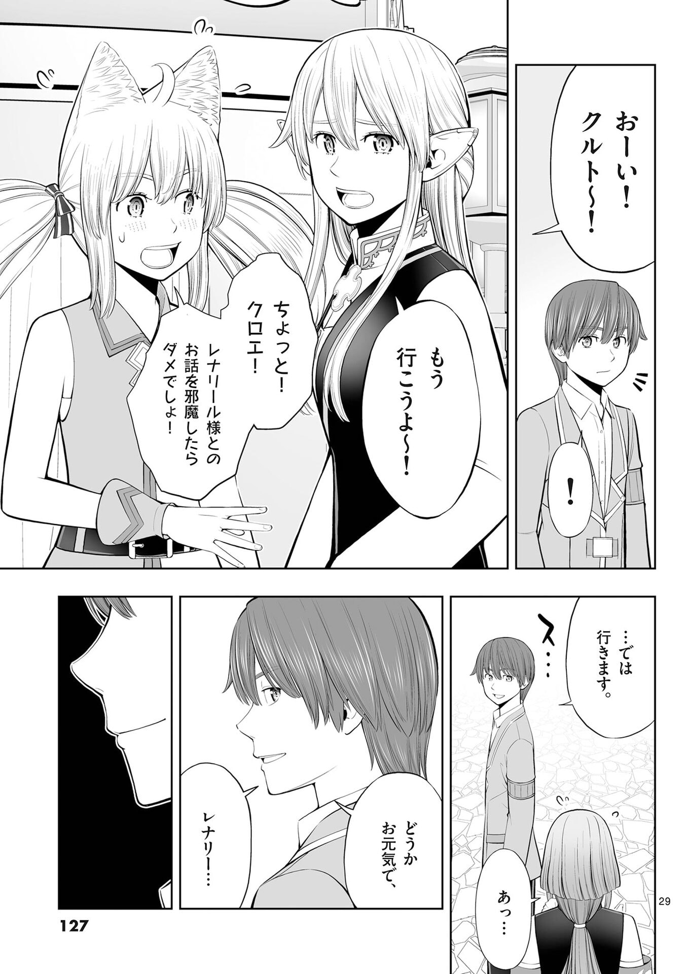 お菓子職人の成り上がり 天才パティシエの領地経営 第52話 - Page 29