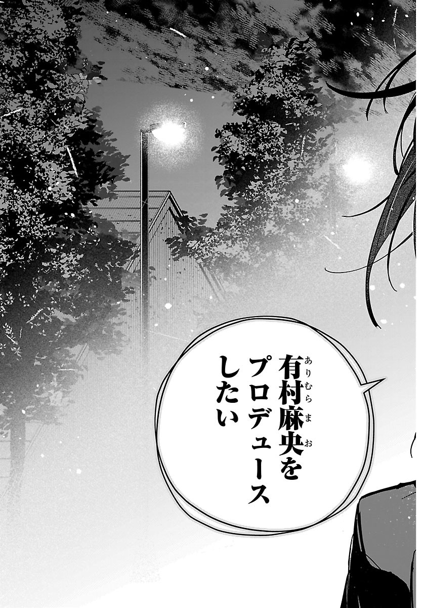 学園アイドルマスター 第61話 - Page 4