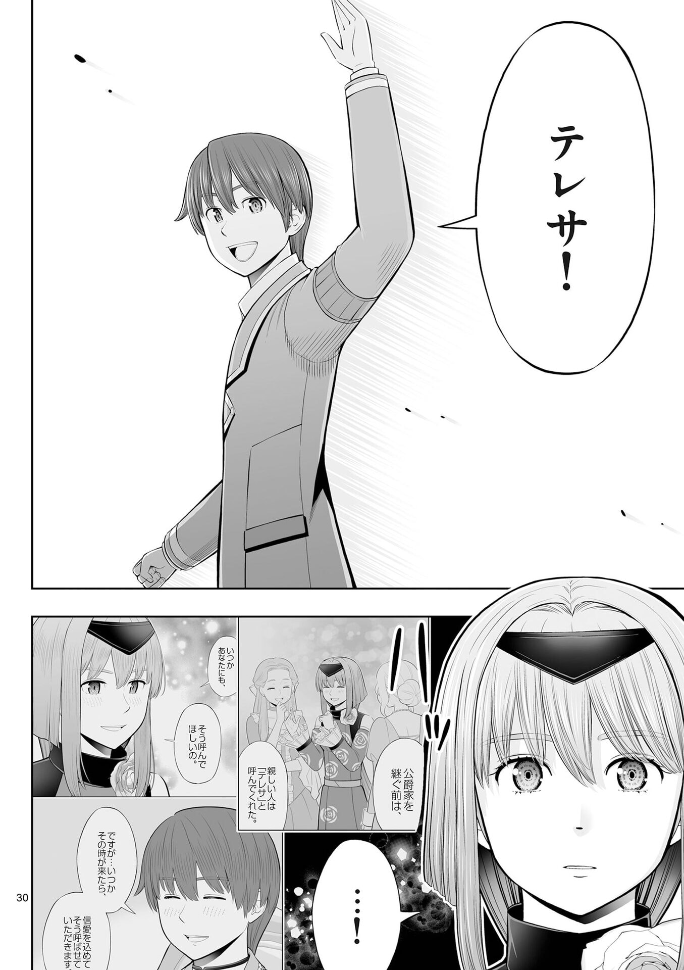 お菓子職人の成り上がり 天才パティシエの領地経営 第52話 - Page 30