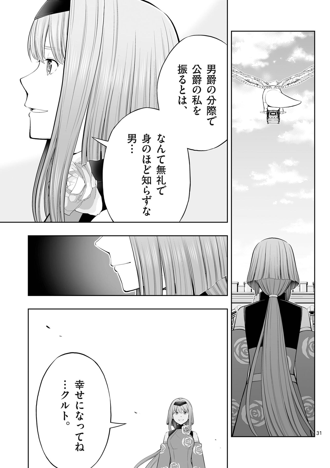 お菓子職人の成り上がり 天才パティシエの領地経営 第52話 - Page 31
