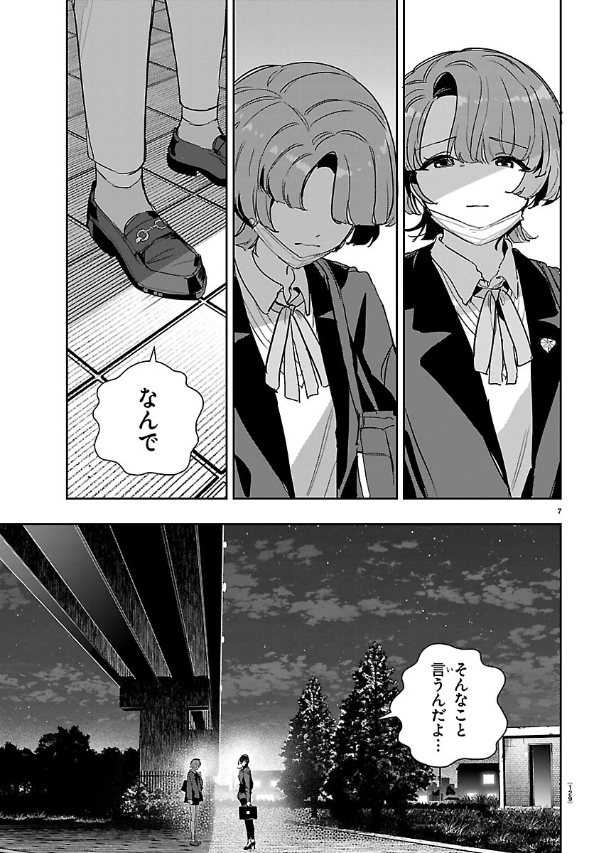 学園アイドルマスター 第61話 - Page 6