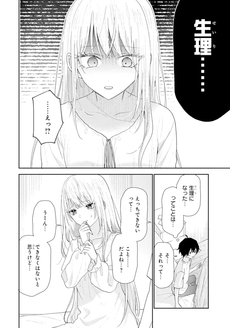経験済みなキミと、 経験ゼロなオレが、 お付き合いする話 第51.3話 - Page 12