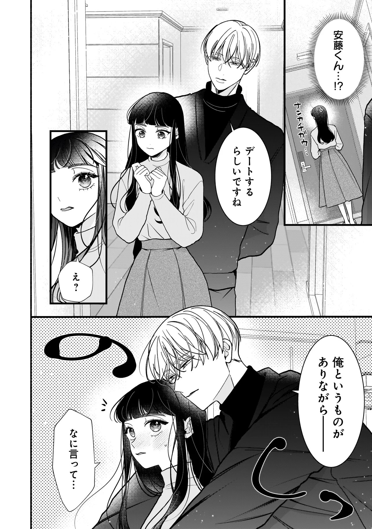 サブスクイケメンの恋愛指導 同棲つきって聞いてません 第14.1話 - Page 12