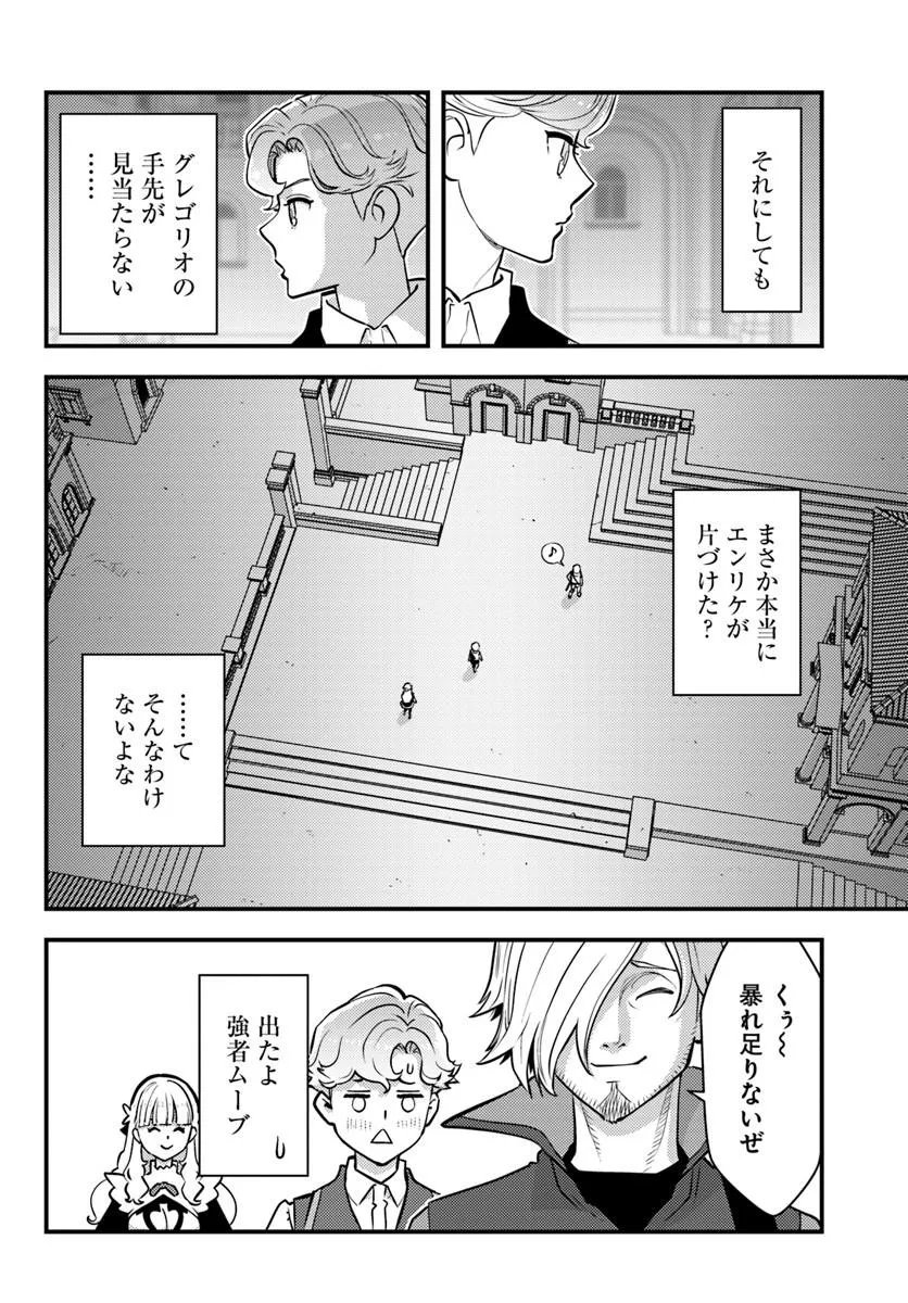 クズレス・オブリージュ 禁ゲー世界のクズ悪役に転生してしまった俺は、原作知識の力でどうしてもモブ人生をつかみ取りたい 第13.2話 - Page 12