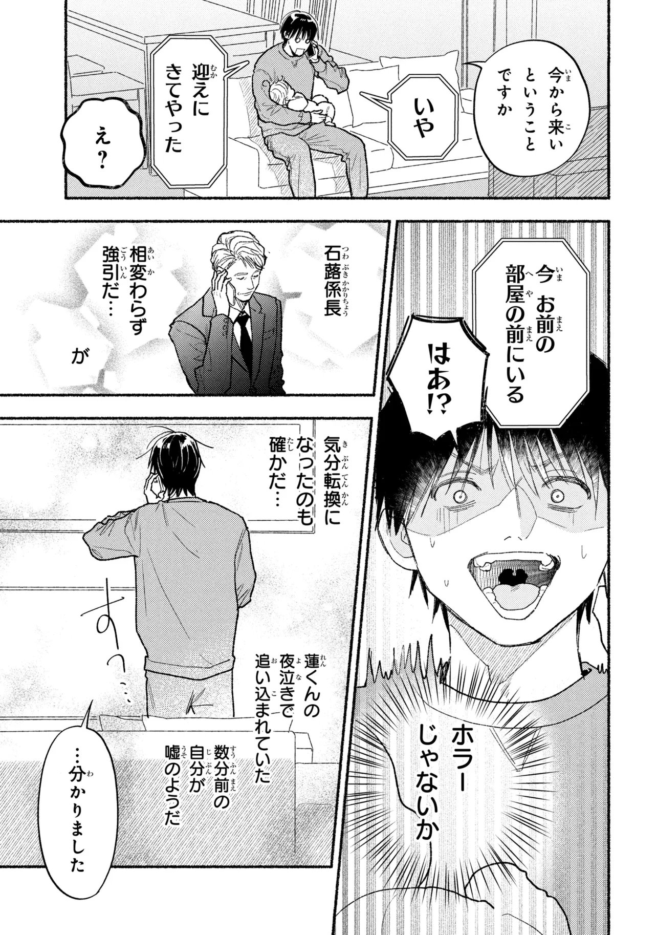 育休刑事 第4.2話 - Page 12
