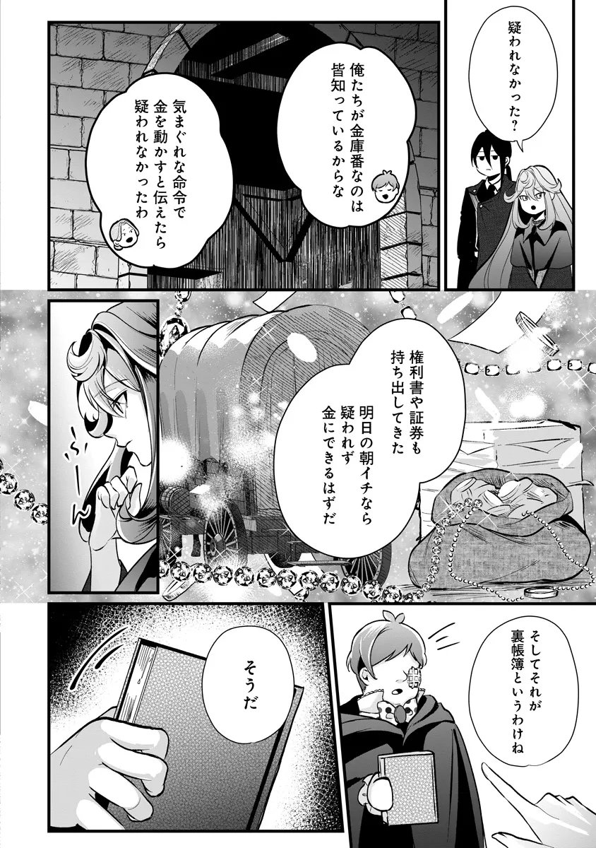復讐令嬢の悪党狩り 第3.2話 - Page 12