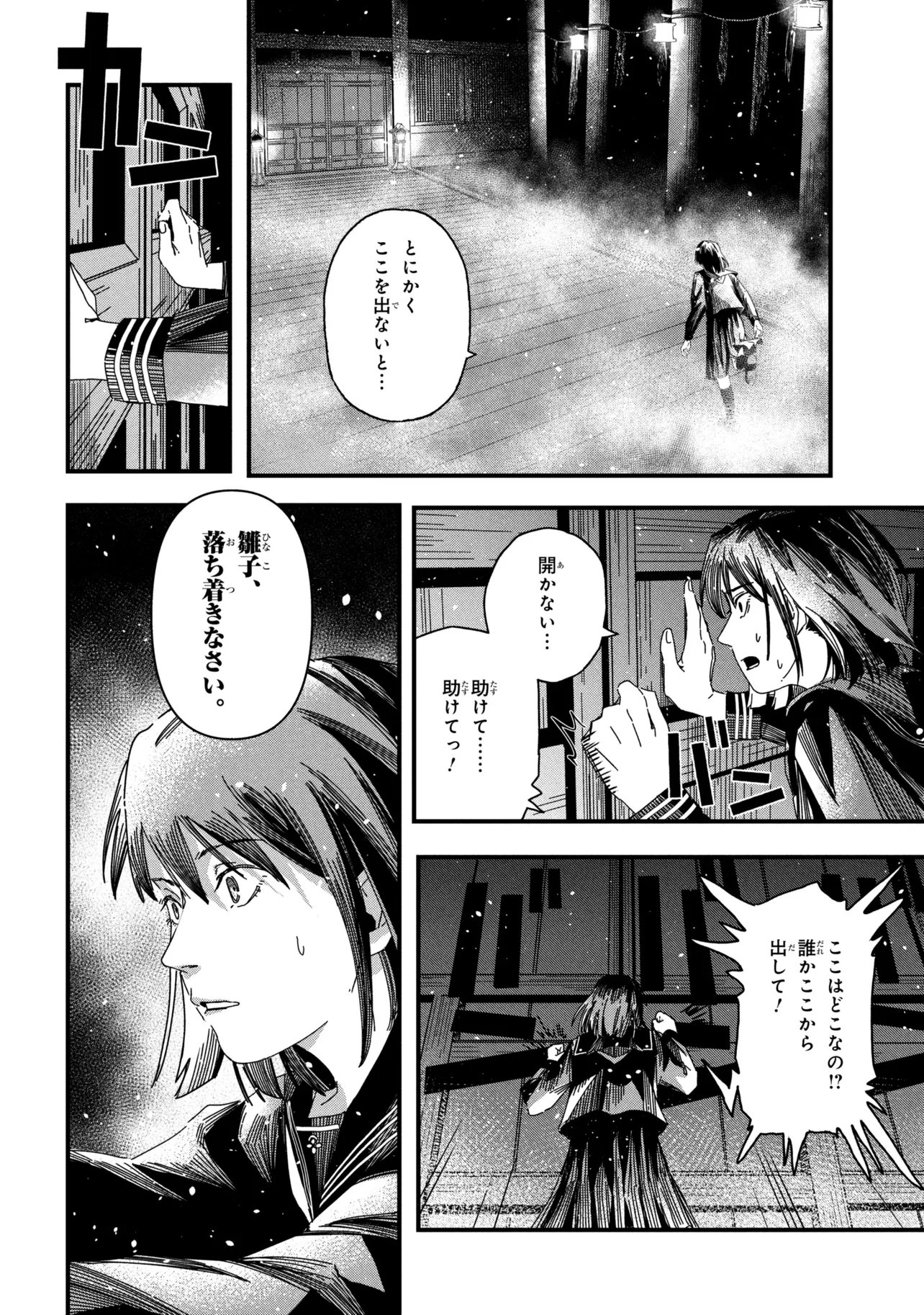 サイレントヒル 第2.2話 - Page 12
