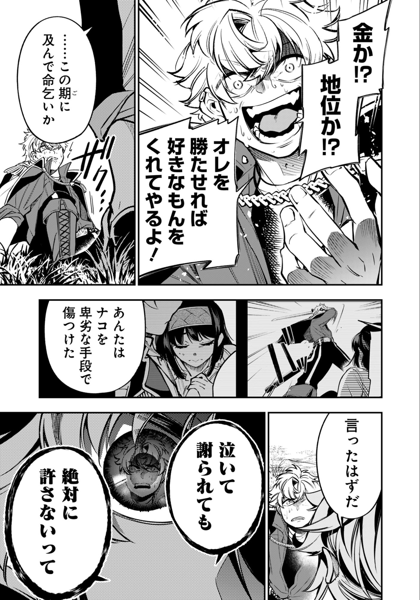 剣を持たない剣聖、貴族に支配された騎士学園で無双する 第12.2話 - Page 12