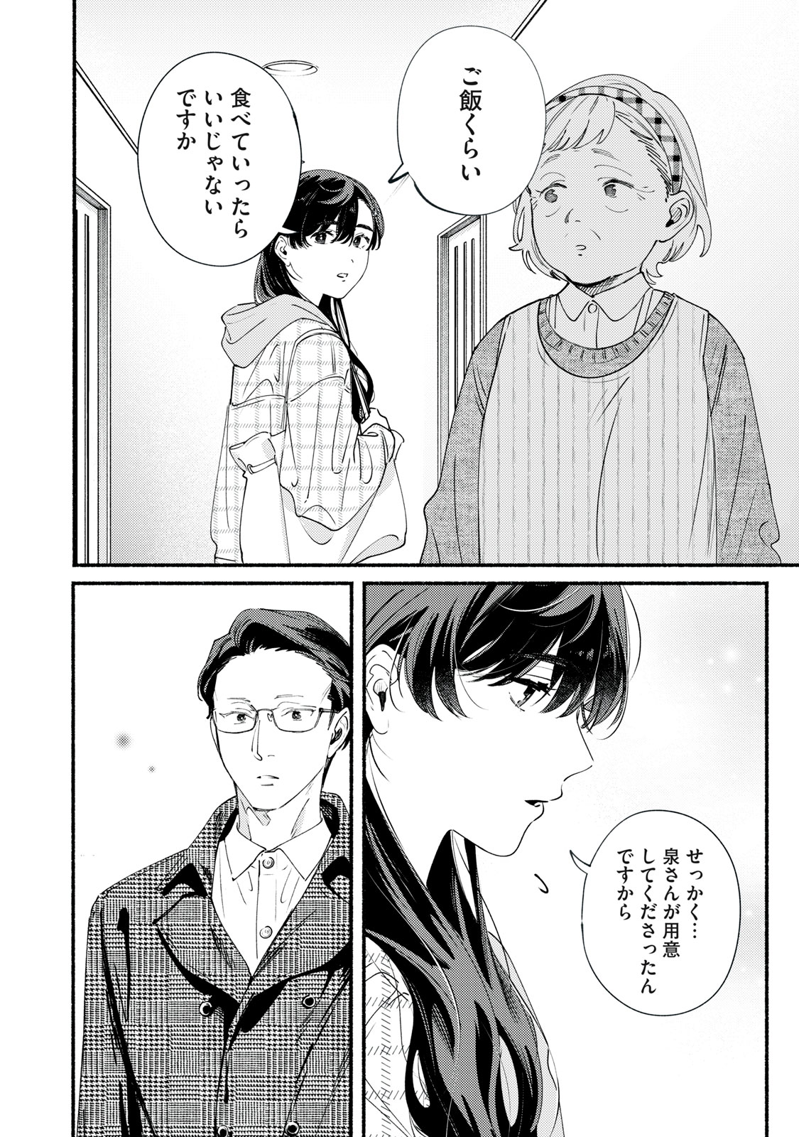 デリヲの推しごと 第12.2話 - Page 12