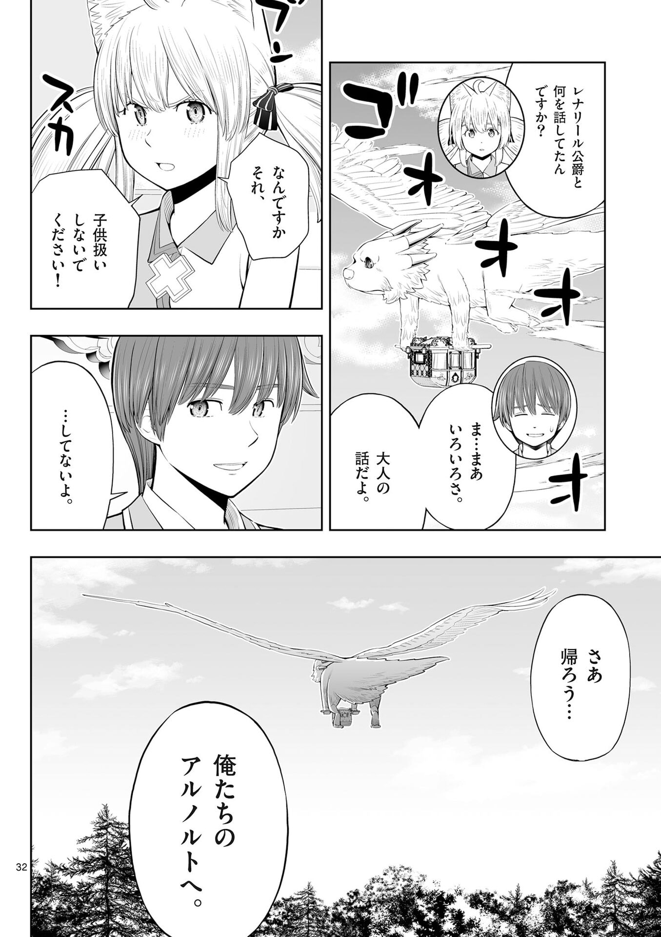 お菓子職人の成り上がり 天才パティシエの領地経営 第52話 - Page 32