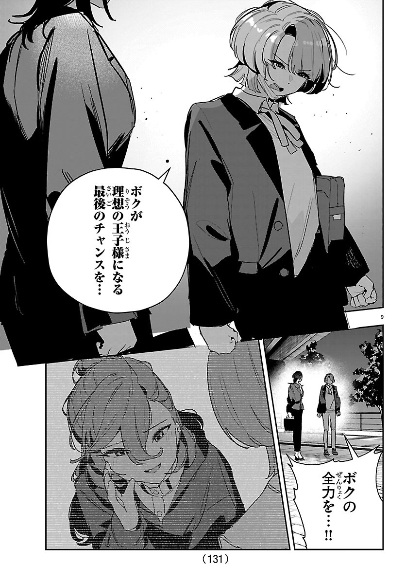 学園アイドルマスター 第61話 - Page 8