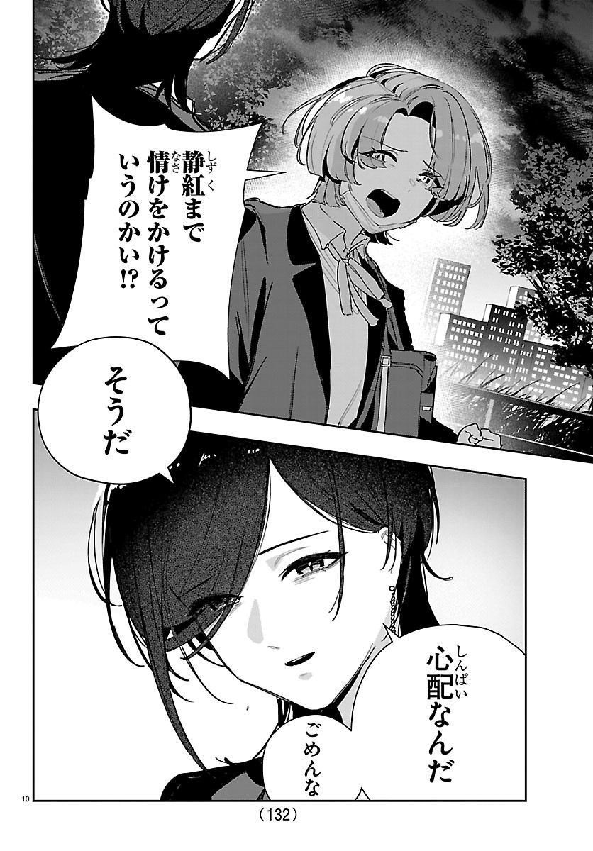 学園アイドルマスター 第61話 - Page 9